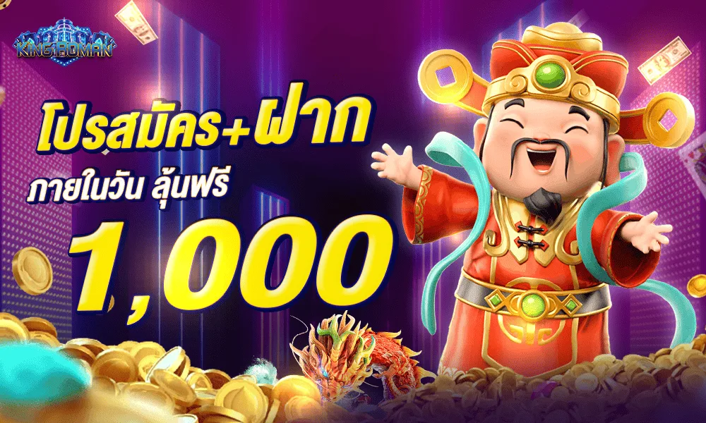 kingroman เว็บตรงไม่ผ่านเอเย่นต์